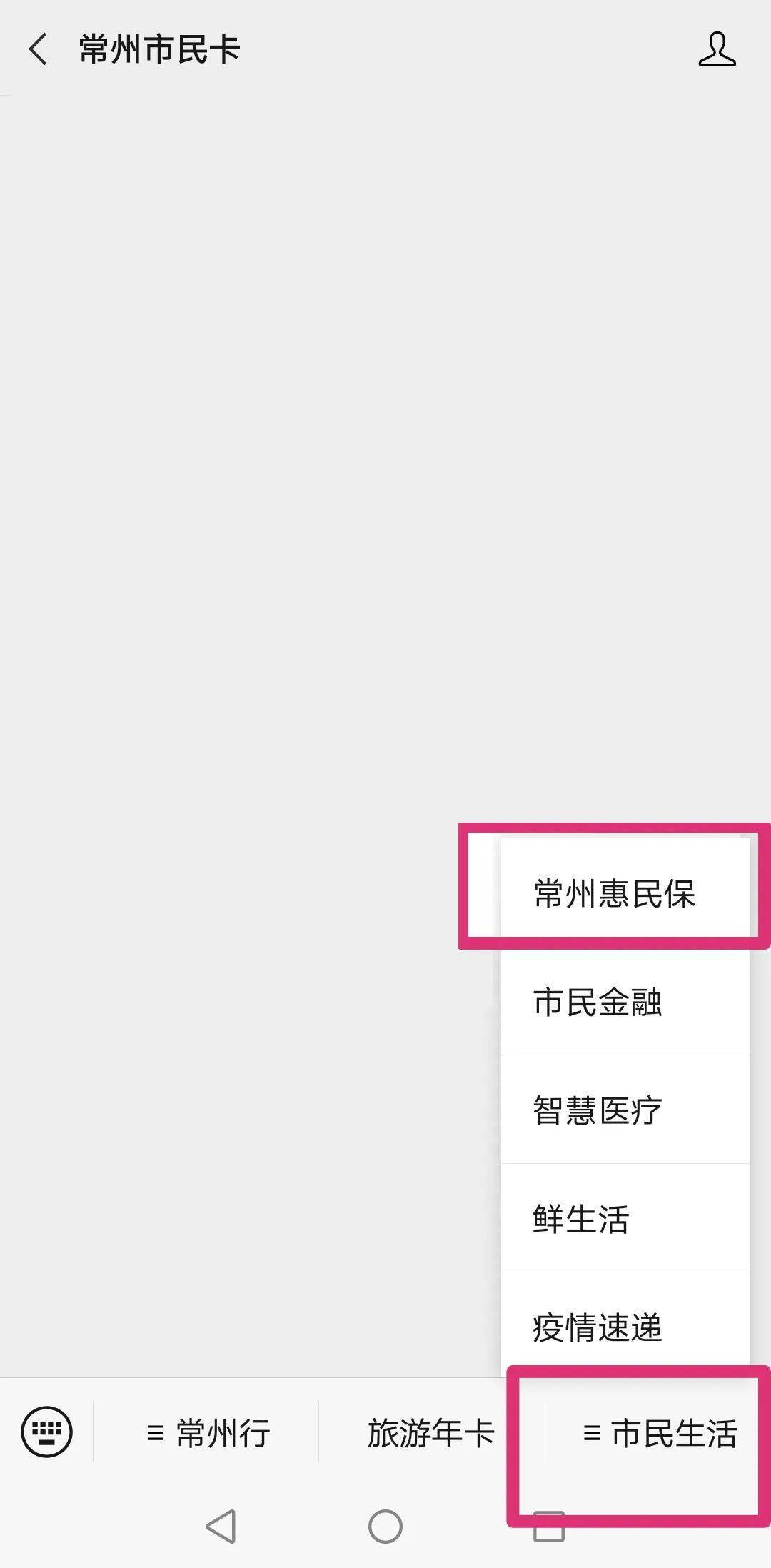 如何查询常州医保自费金额？