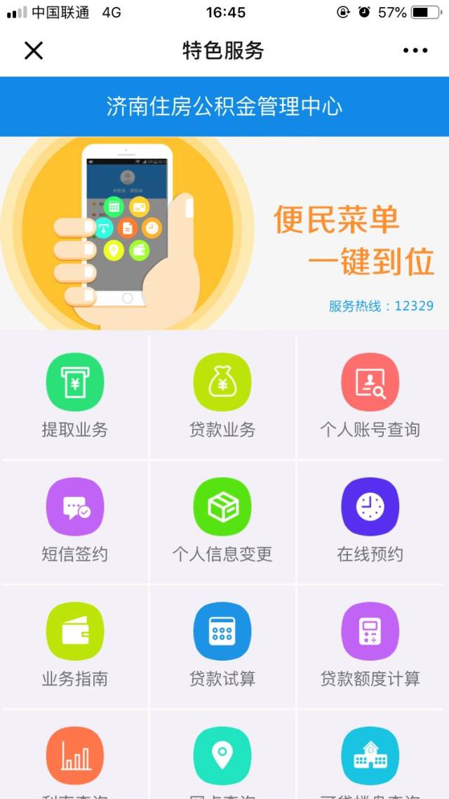 济南公积金手机退钱，轻松搞定！