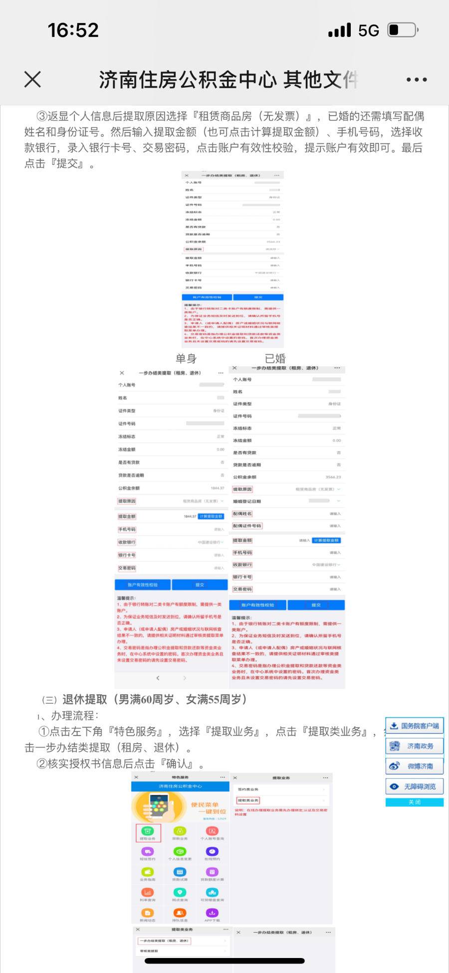 济南公积金手机退钱，轻松搞定！