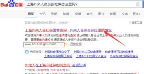 新上的社保怎么查看