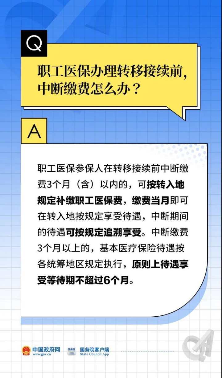 医保中断缴费怎么算？