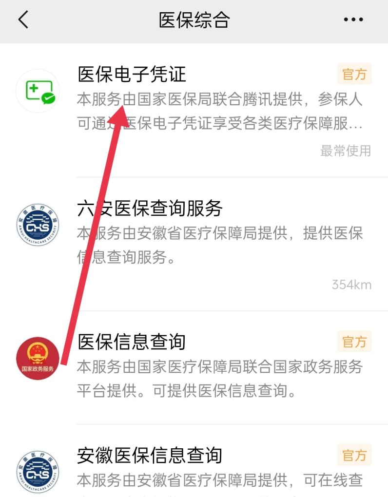住院医保联网怎么取消