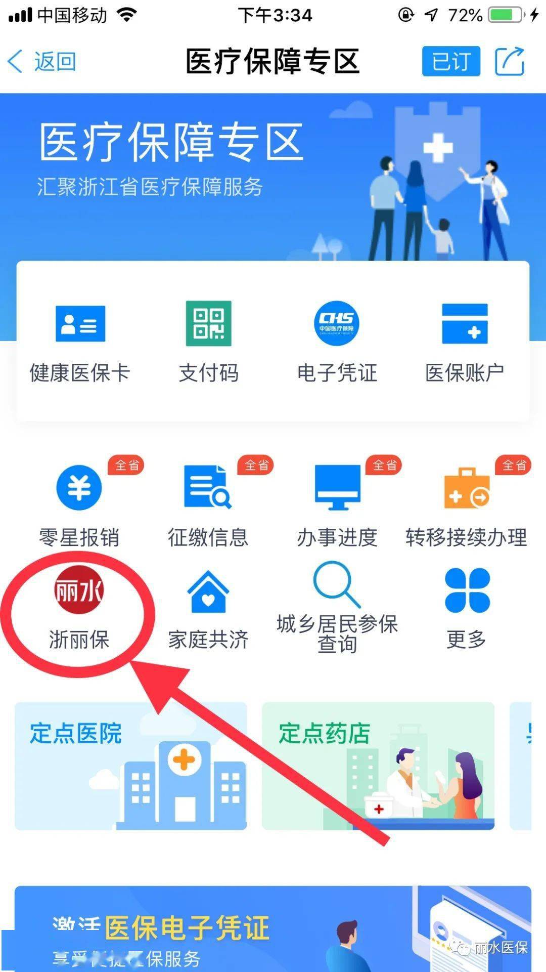 住院医保联网怎么取消