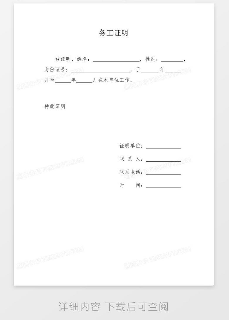 务工证明怎么上传医保