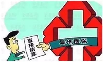 大学毕业医保转移异地全攻略