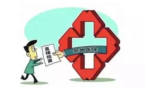 大学毕业医保转移异地全攻略