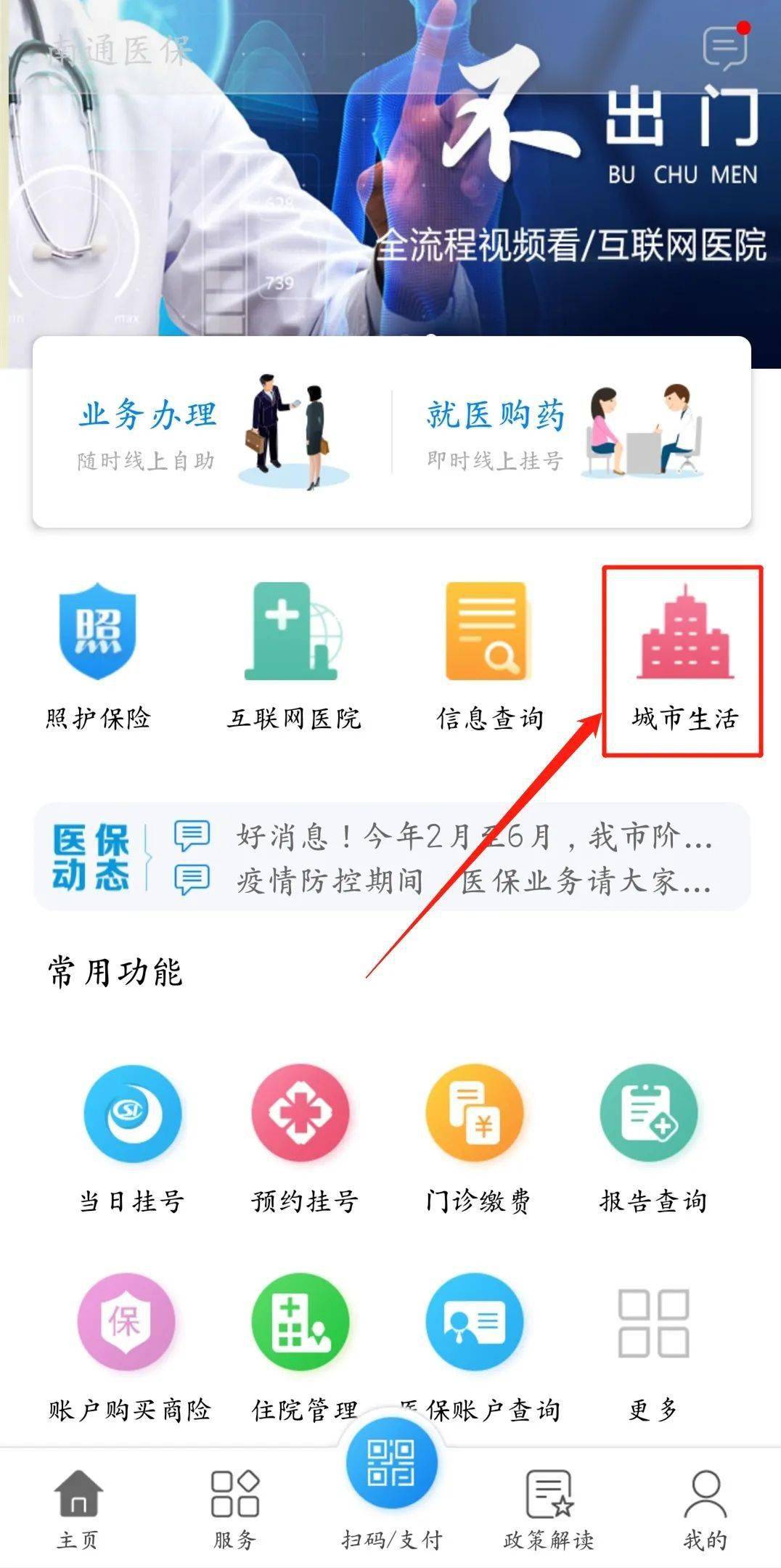 医保app怎么添加就诊？
