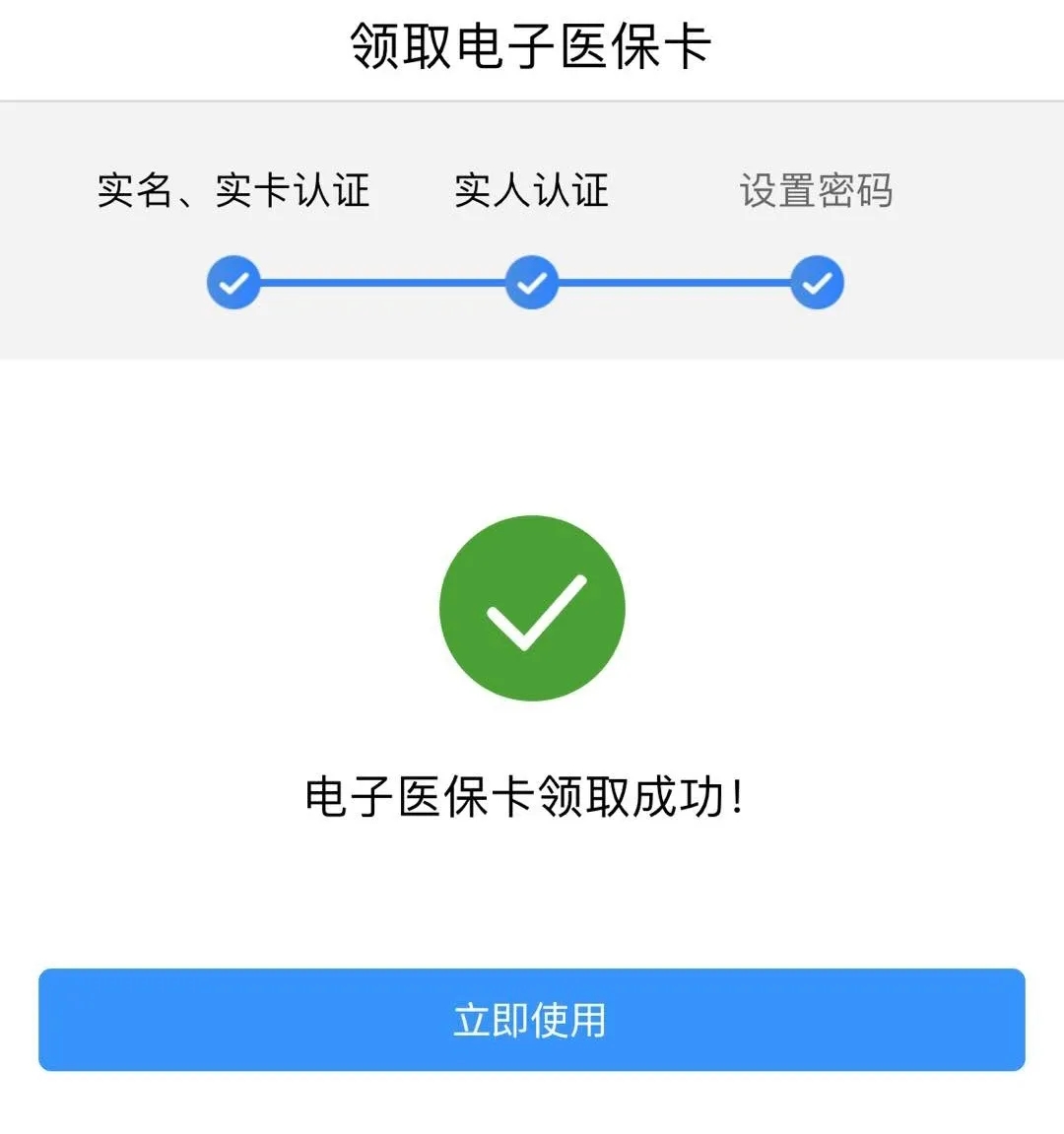 医保app怎么添加就诊？