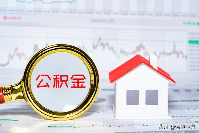 有贷款公积金怎么转移