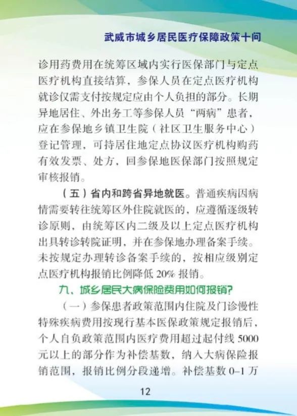 甘肃武威医保怎么交费