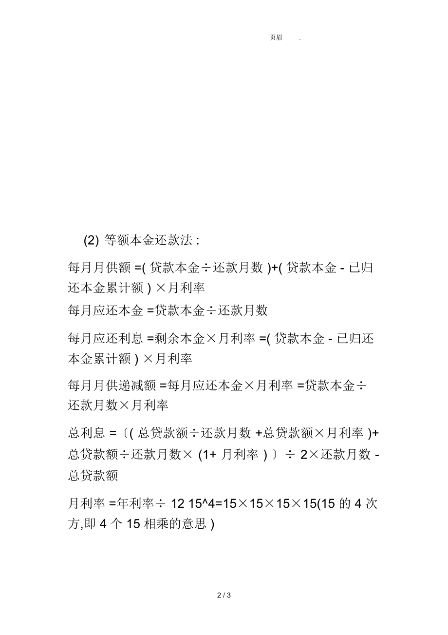 贷款利息计算公式详解及实际应用视频教程
