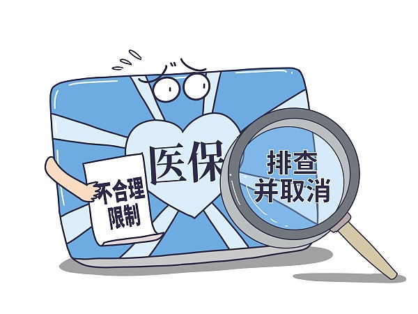 医保是什么？如何参加？—解答关于医保的疑问