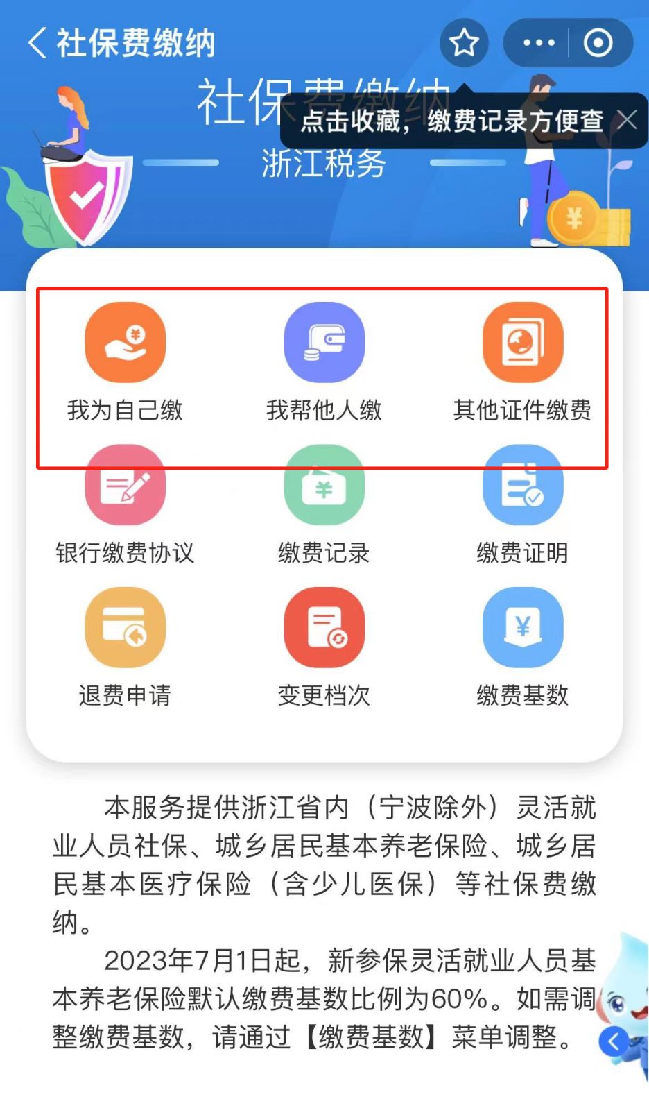 轻松便捷！杭州网上交医保费详细指南