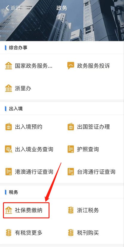 轻松便捷！杭州网上交医保费详细指南