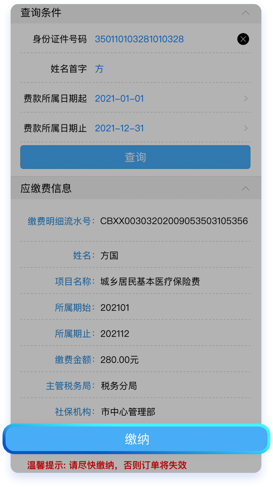 盛世通医保怎么注销
