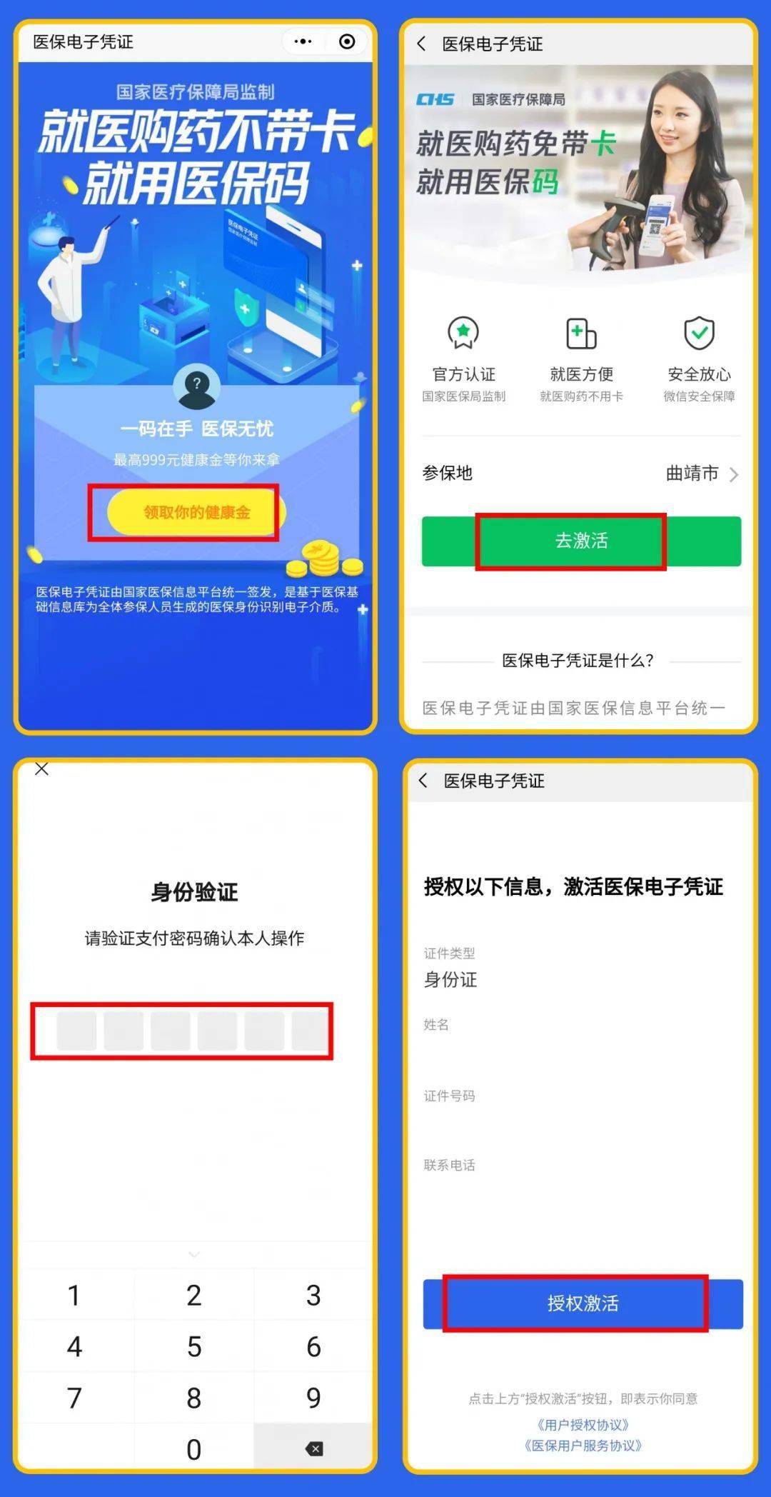 盛世通医保怎么注销