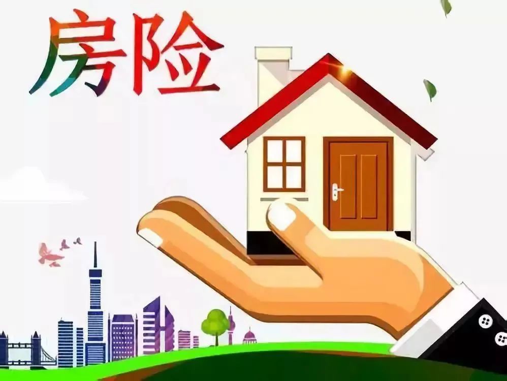 农村房子怎么买保险？