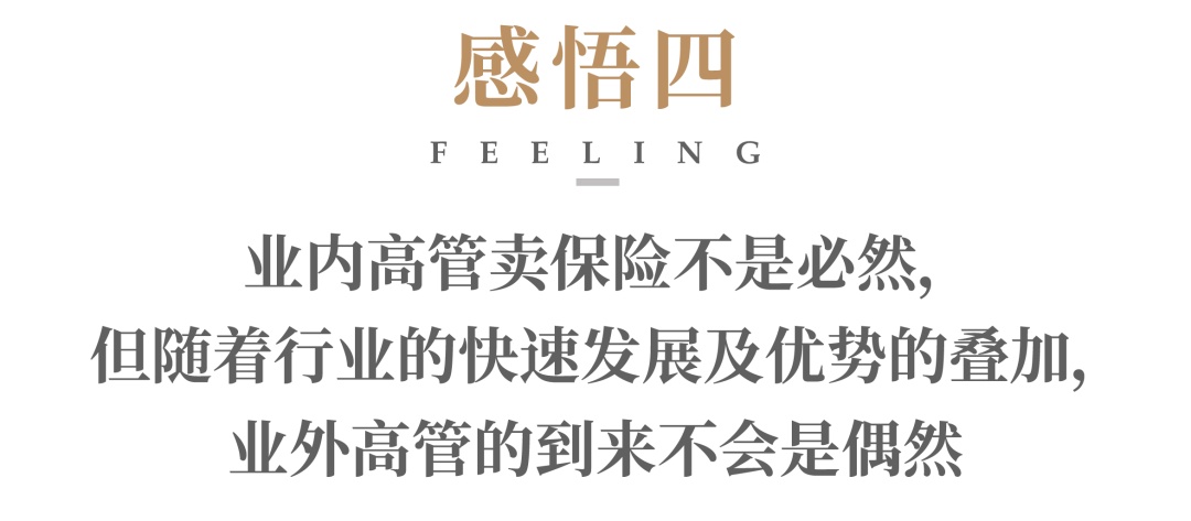关于保险感悟怎么写
