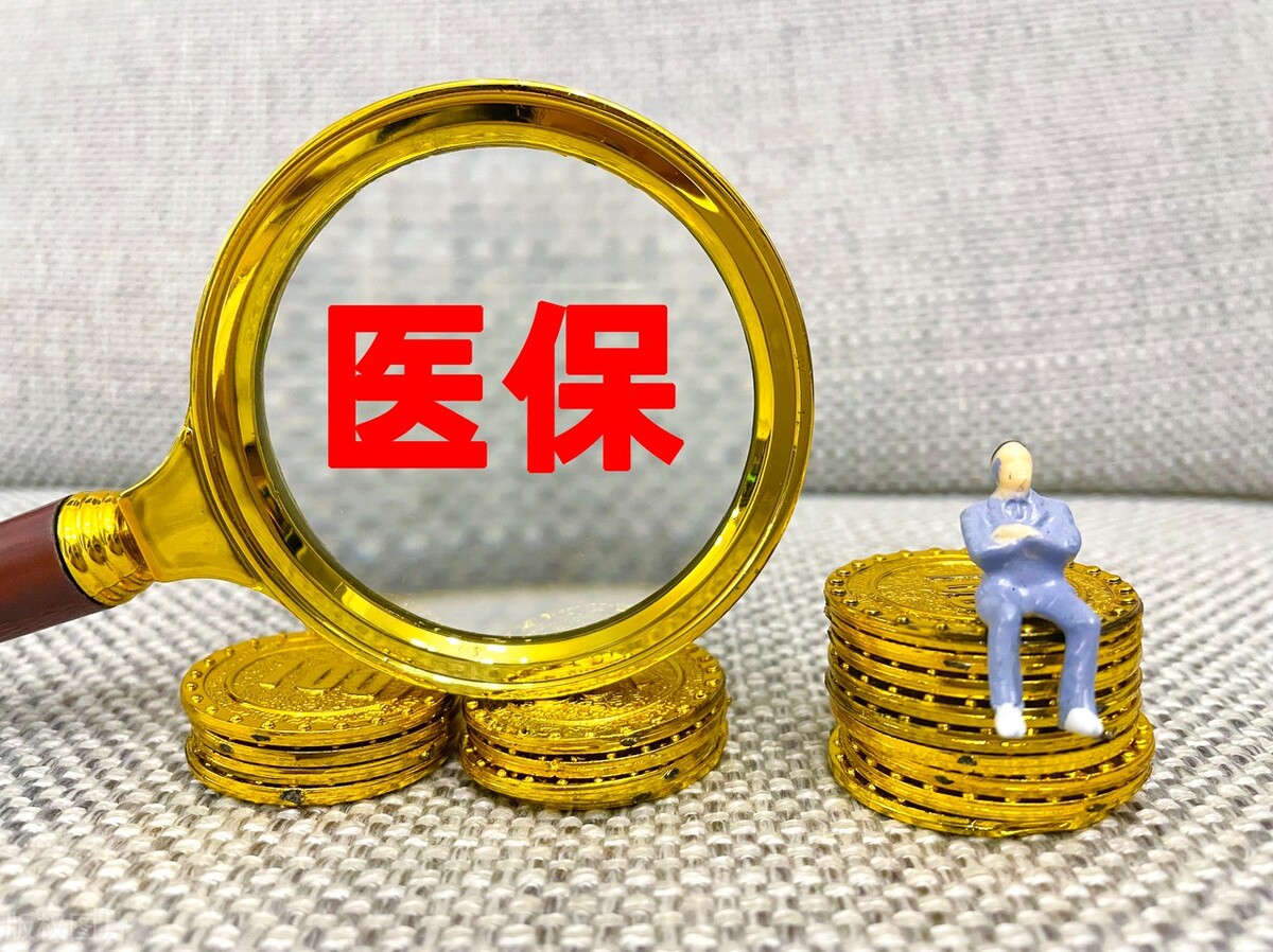 退休异地医保申请报销攻略
