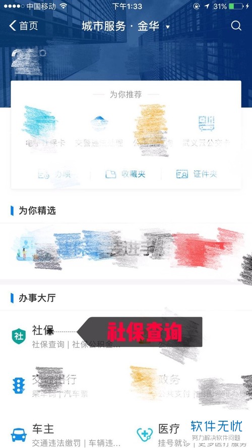 太原社保怎么在手机查看