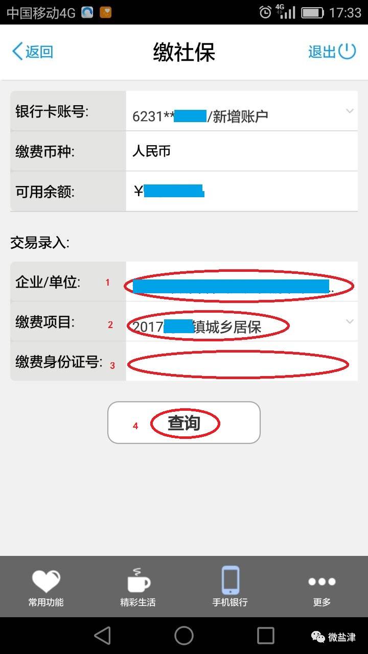 太原社保怎么在手机查看