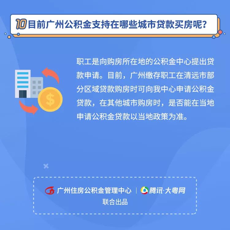 广州公积金结算处理详解