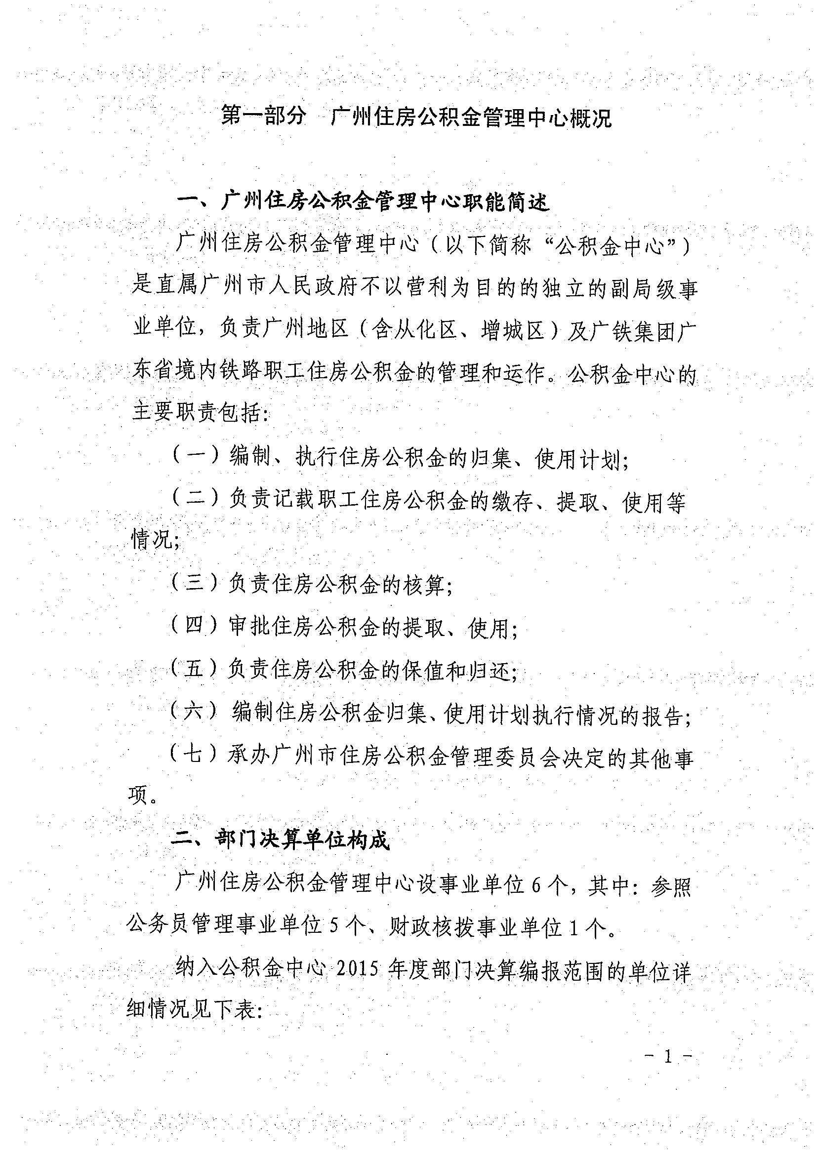 广州公积金结算处理详解