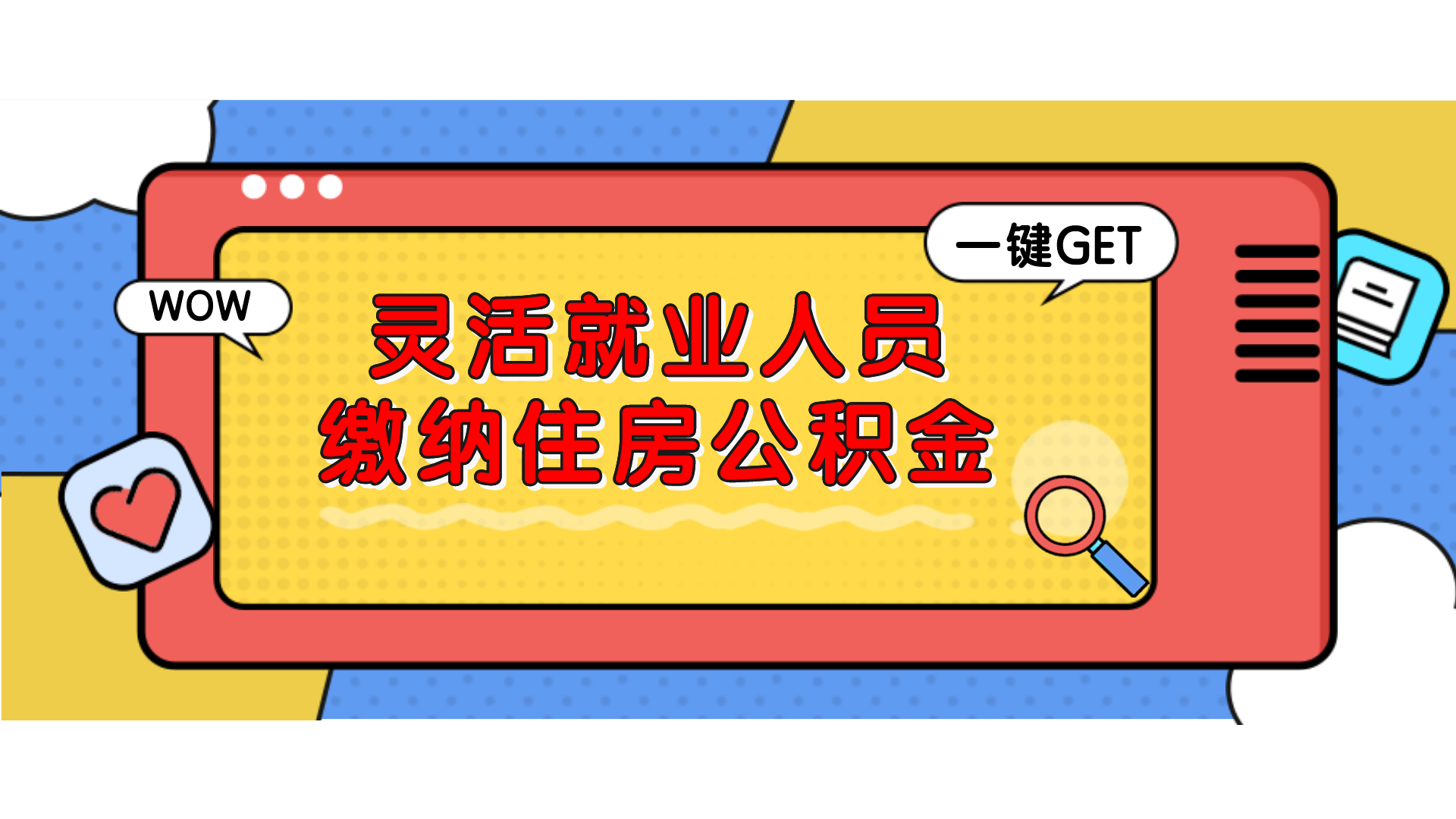 南宁注册公积金账户流程