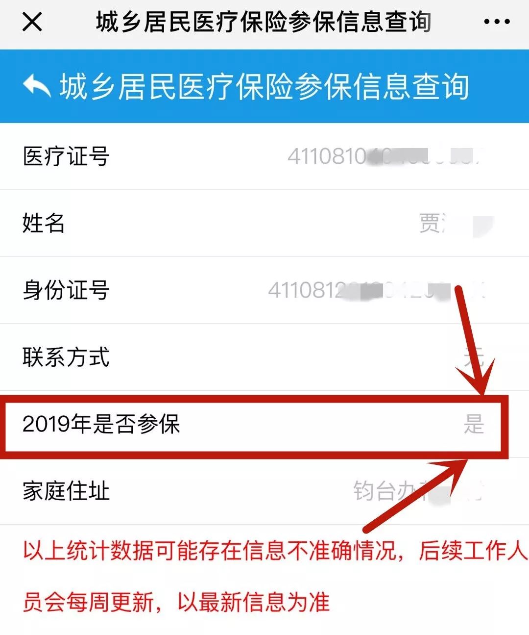 医保网上怎么查看缴费