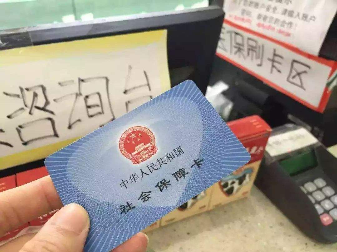 医保余额怎么直接刷卡