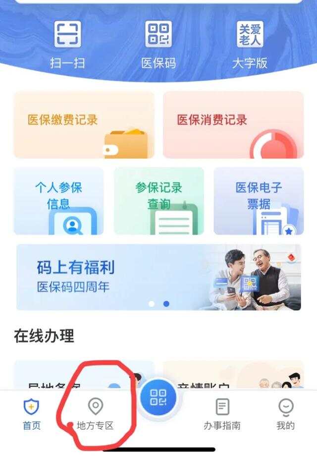 医保余额怎么直接刷卡