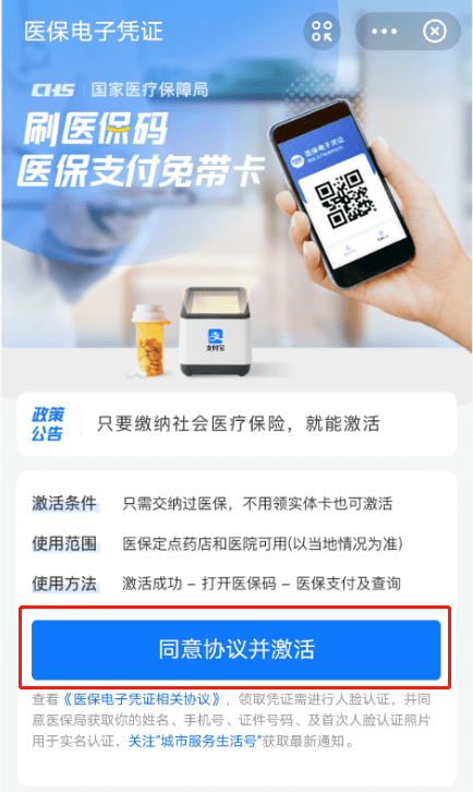 医保余额怎么直接刷卡