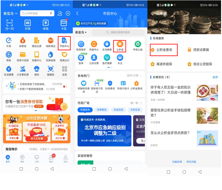 武威公积金账号查询攻略