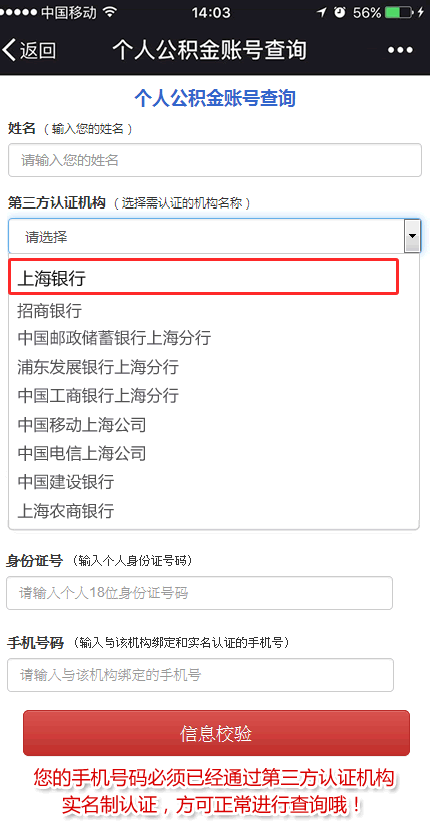 武威公积金账号查询攻略