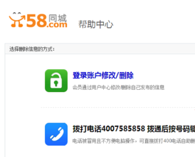 58同城如何安全有效地注销贷款账户