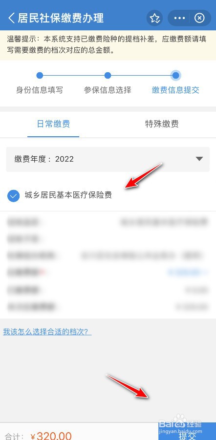 医保网站怎么缴费不了