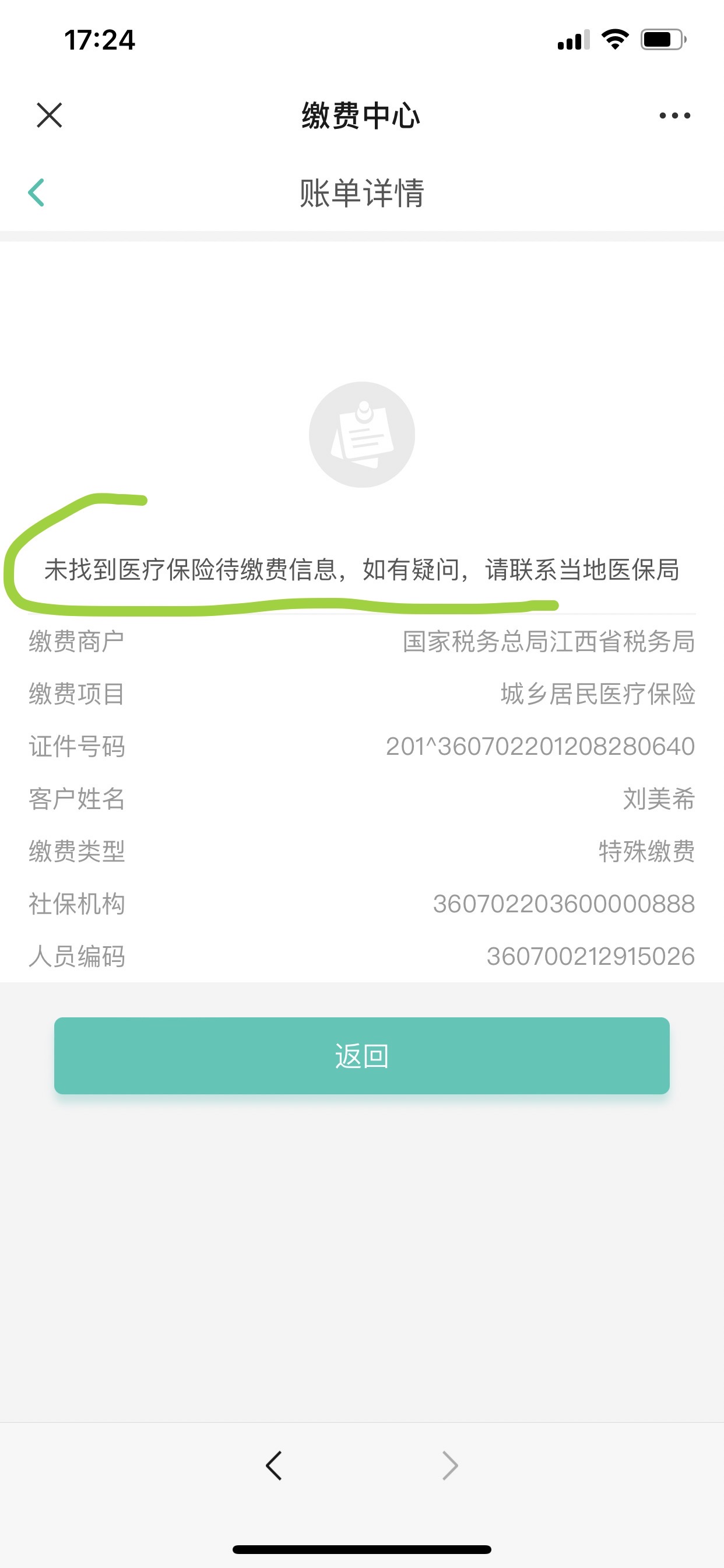 医保网站怎么缴费不了