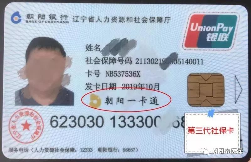 上海市居民如何办理医保卡以及相关流程详解