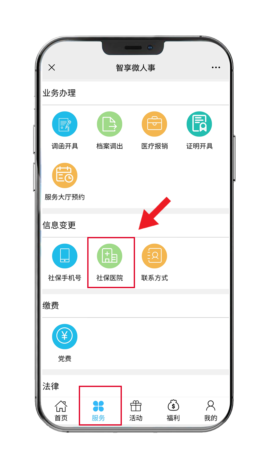 医保线上定点医院操作指南，如何在手机上查询和使用
