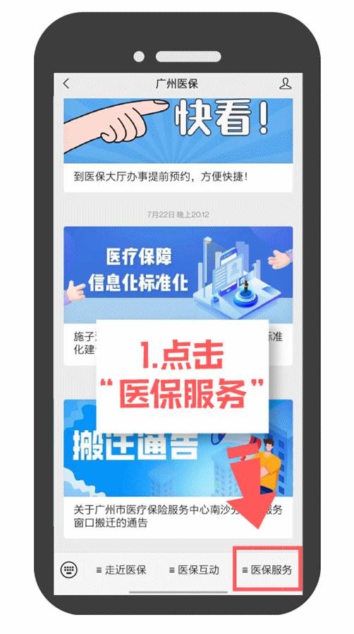 医保线上定点医院操作指南，如何在手机上查询和使用