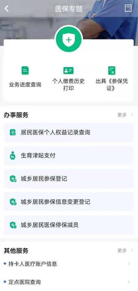 医保线上定点医院操作指南，如何在手机上查询和使用