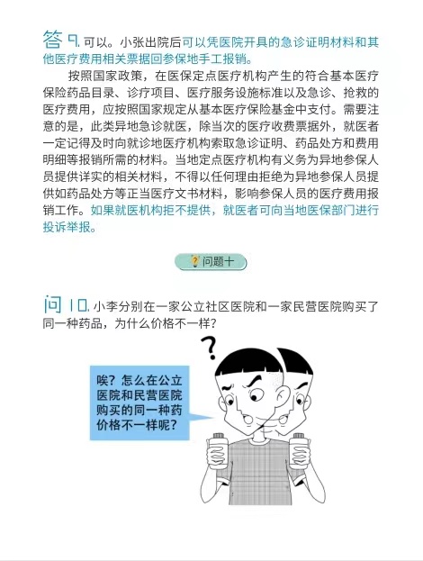 这些医保政策怎么查？