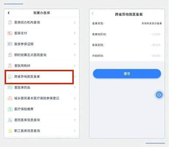 医保冲销信息怎么查询