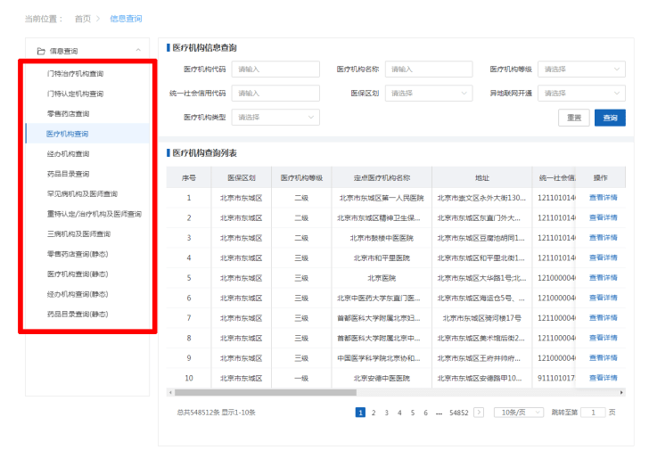 医保冲销信息怎么查询