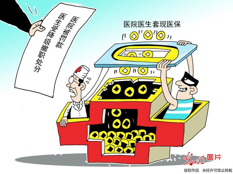 居民医保怎么套现啊？