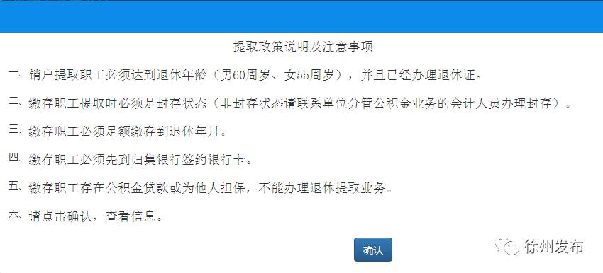 徐州公积金怎么取出贷款
