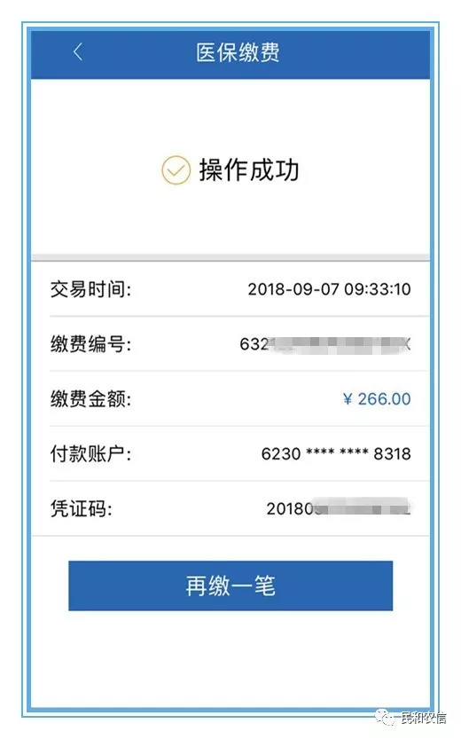 荆门手机交医保缴费，轻松搞定！