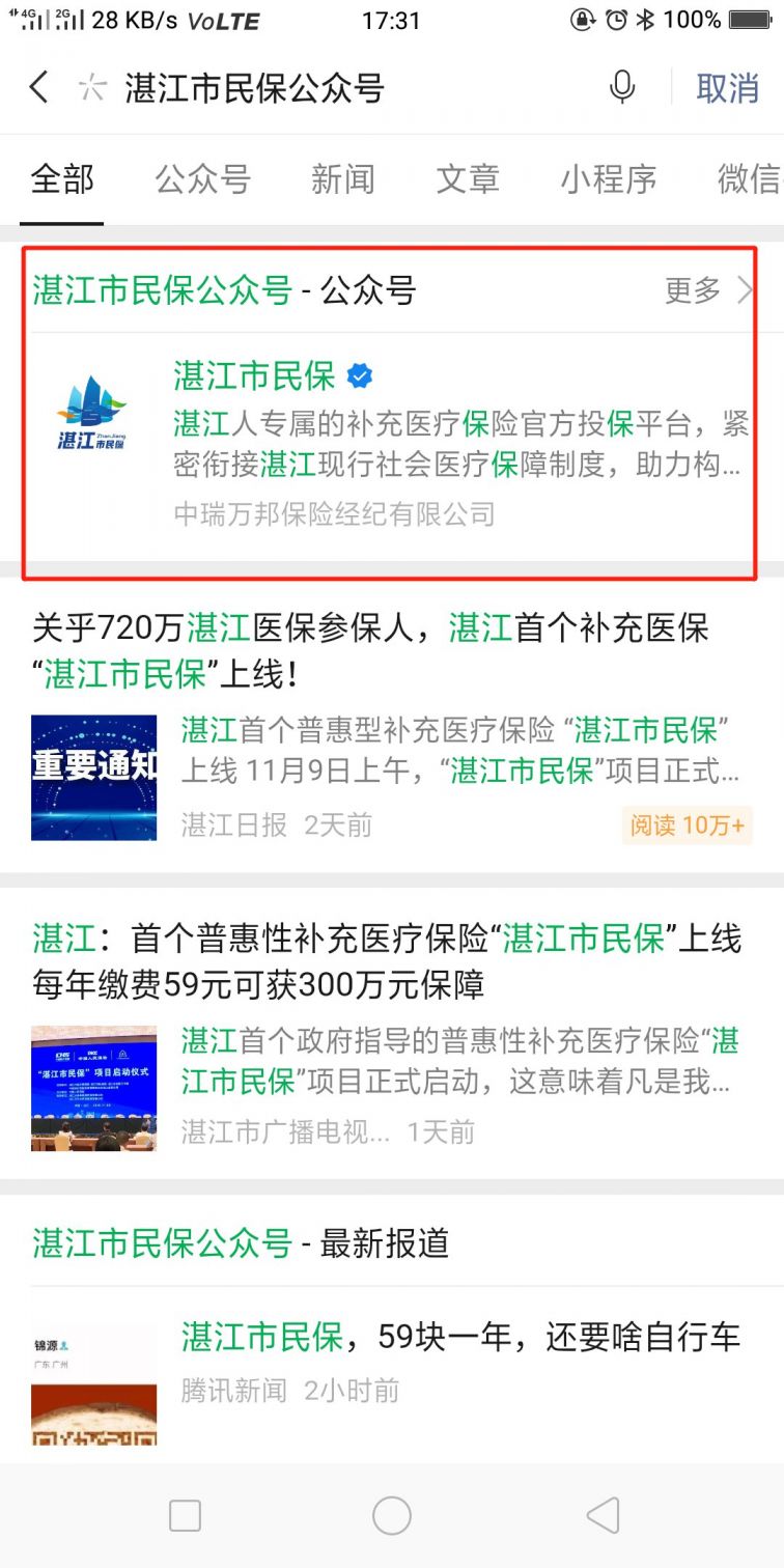 指南湛江岭北镇居民如何购买社保，了解详细流程和注意事项
