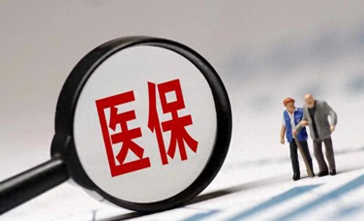 医保未交后果怎么样？