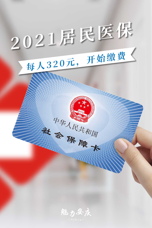 医保2021年怎么交钱